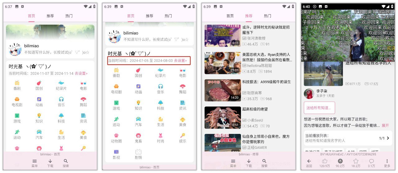哔哩喵 2.3.11 | 非常好用的第三方B站客户端-天涯网