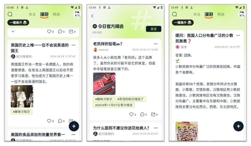 好奇时刻 1.4.4 | 高颜值冷知识学习软件，小清新风格。-天涯网