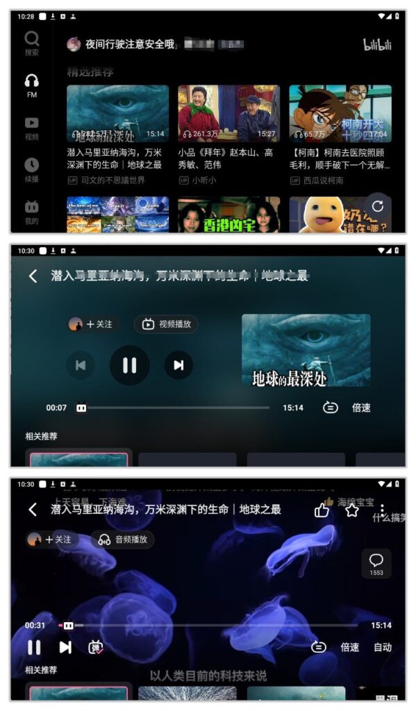 哔哩哔哩车机版 2.7.0 | 专为司机打造的车机版B站，内容丰富，功能齐全-天涯网