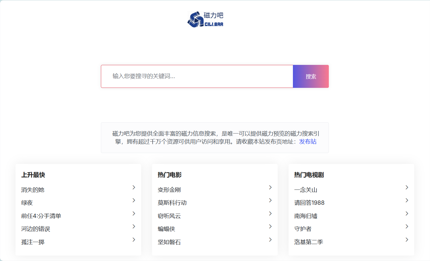 磁力吧 - 提供磁力预览的磁力搜索引擎