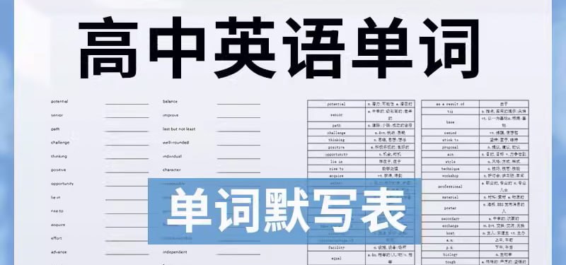 高中英语单词默写表-天涯网