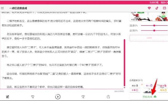 文案转换成语音合成工具-天涯网
