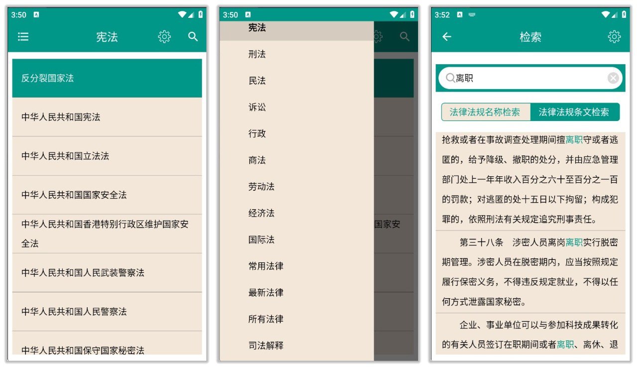 中国法律法规 10.9.0 | 必要时候拿起法律武器保护自己-天涯网