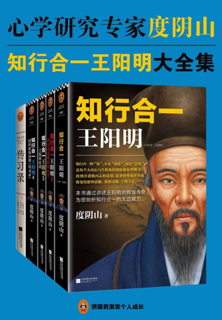 知行合一王阳明全集-天涯网