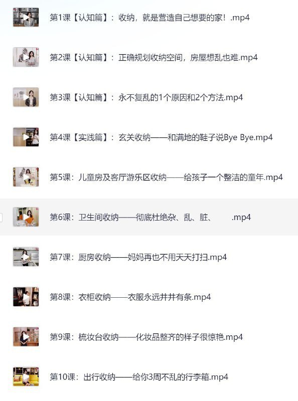 超值家居收纳课程 收纳师必备，一次整理，永不复乱-天涯网