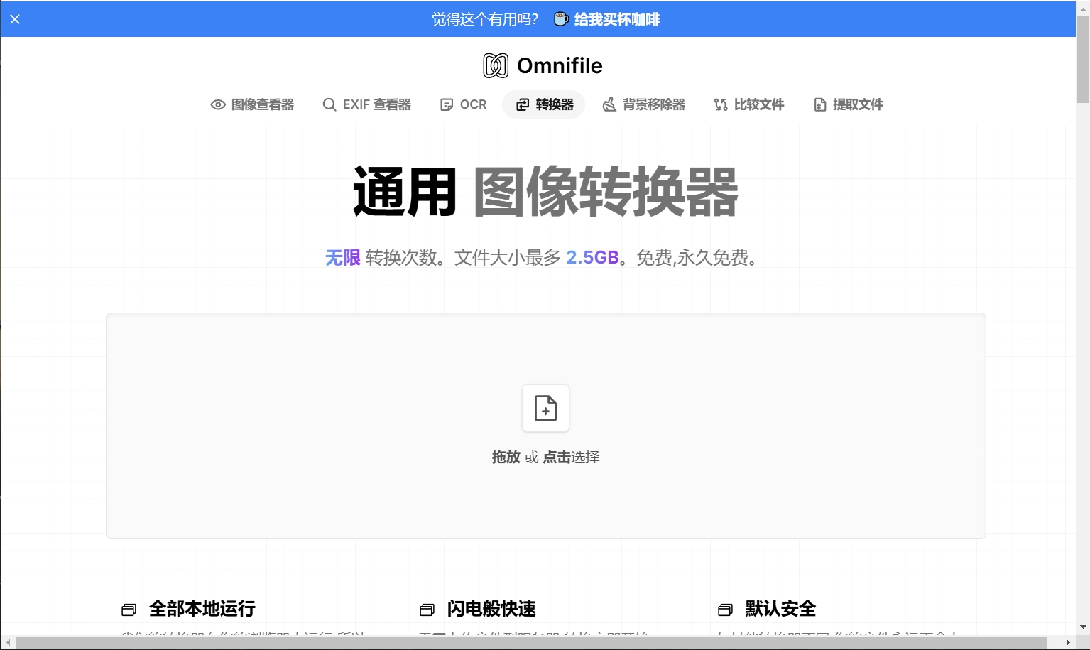 通用图像转换器
