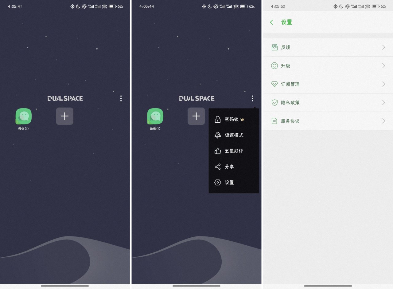 DualSpace - 5.0.3 丨解锁版-天涯网