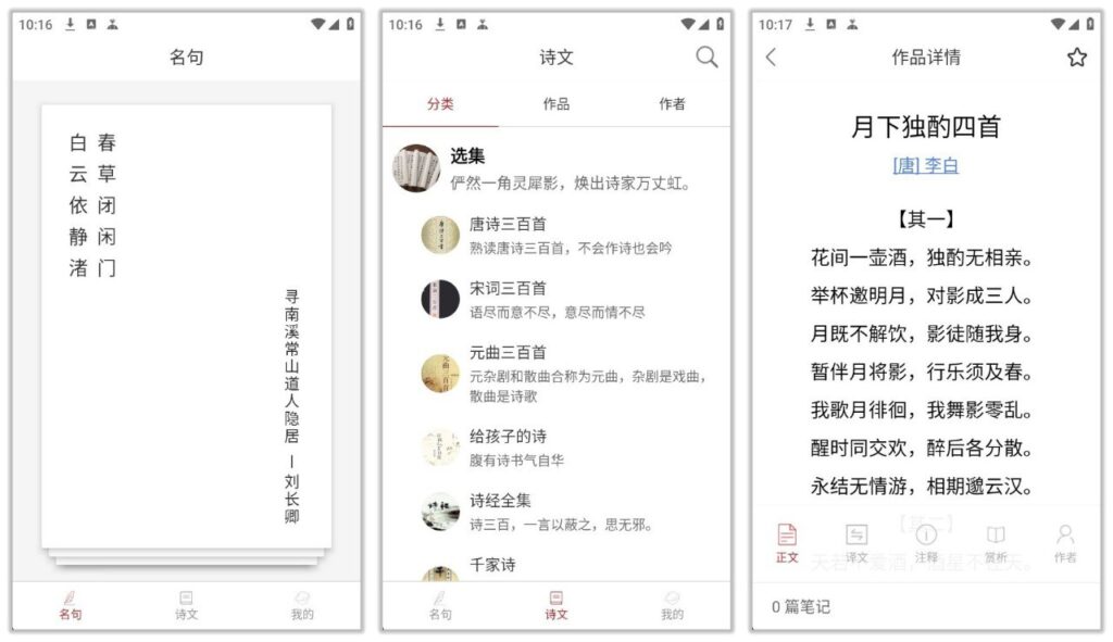 诗词之旅 1.0.4 | 完全免费的古诗词学习软件，特别干净，分类齐全-天涯网