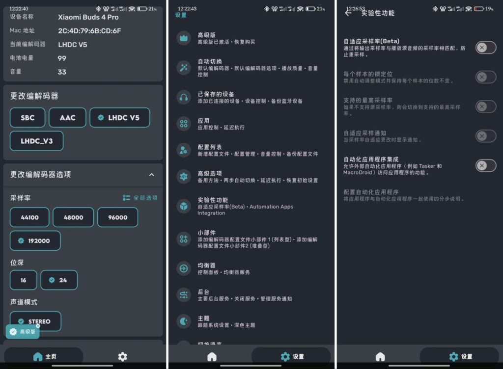 Bluetooth Codec Changer - 1.6.9「1081」丨解锁中文补全版-天涯网