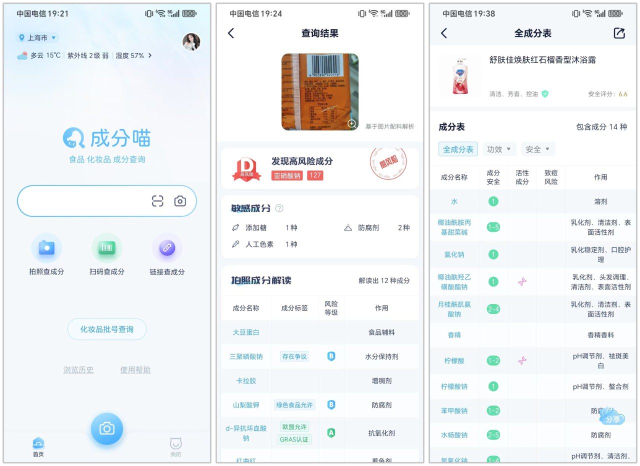成分喵 1.3.1 | 功能强大的成分查询软件，纯净无广，帮助选择更健康的产品-天涯网
