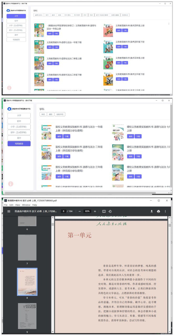 教材下载 3.2.5 | 国家中小学智慧教育平台下载器，支持预览-天涯网