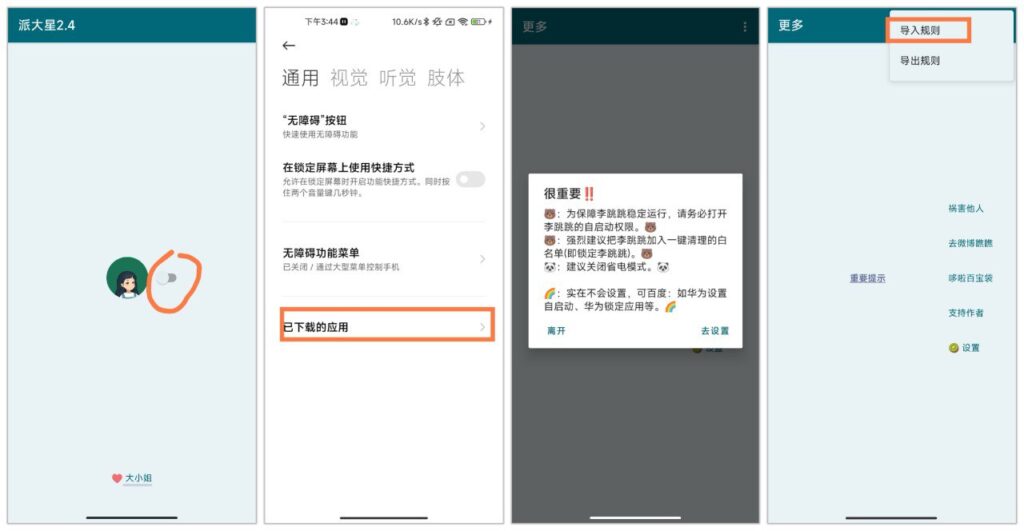 李跳跳 2.4 | 最新蓝色版，附加3000条规则-天涯网