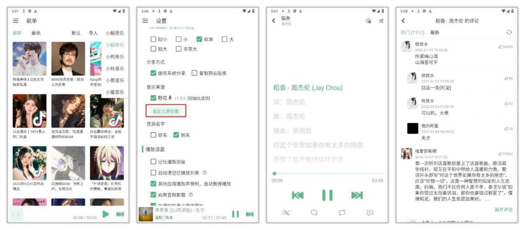洛雪音乐 1.6.1 | 全网音乐免费听，附加音源-天涯网