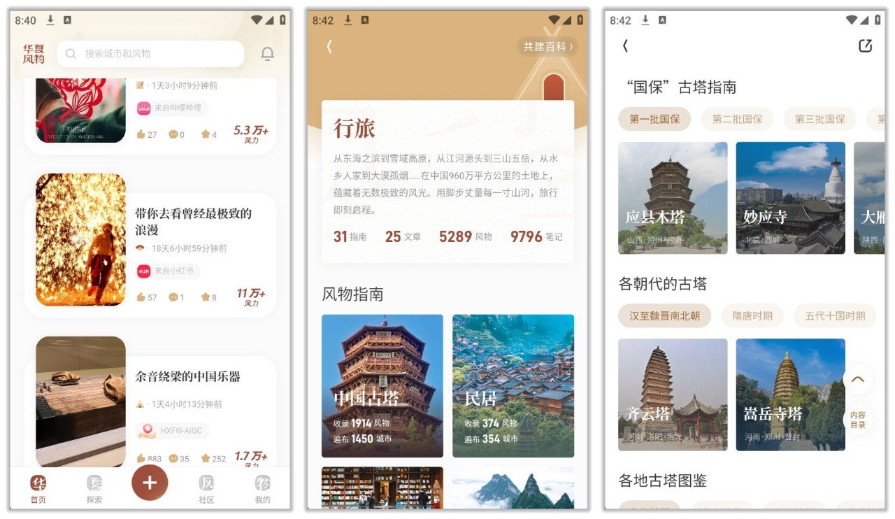 华夏风物 3.2.0 | 中国风物志，记录各地特产、美食、风景，旅游吃货必备-天涯网