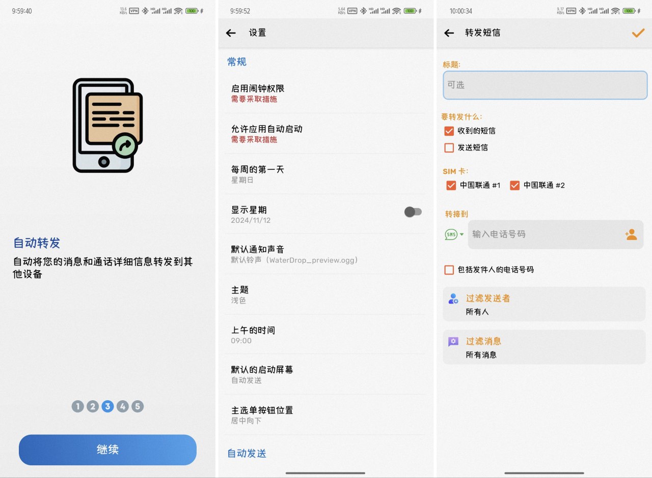 Auto Text - 5.6.0 丨短信转发-天涯网