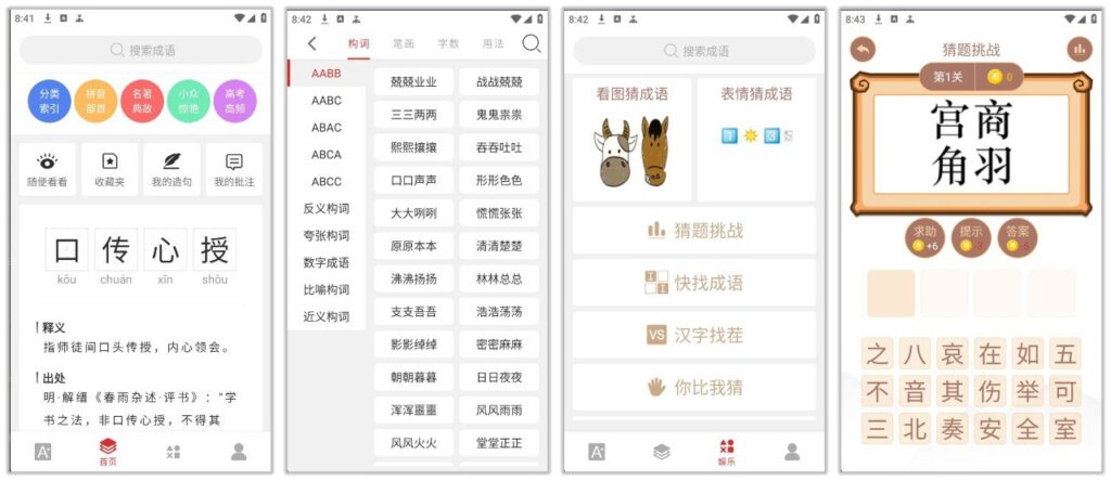 成语词典大全 1.8.3 | 强大的成语词典软件，趣味学习成语-天涯网