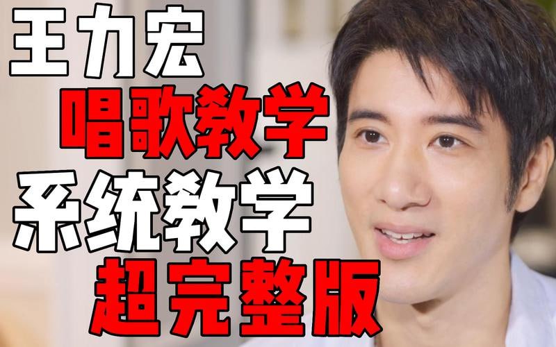 王力宏线上唱歌课程-天涯网