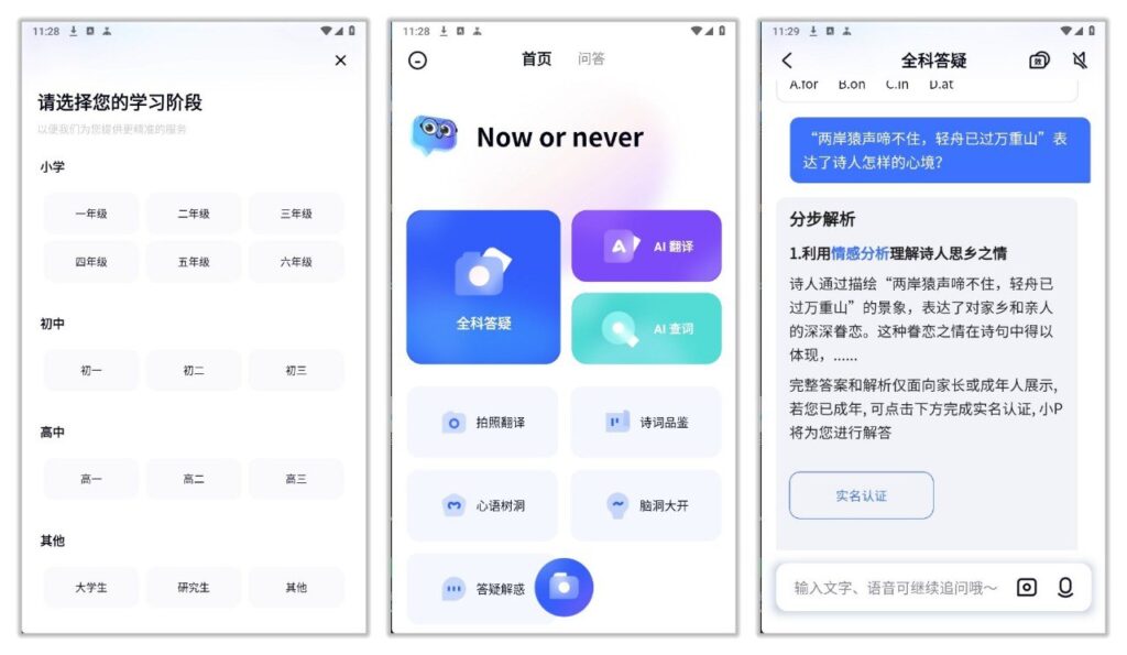 有道小P 1.0.8 | 完全免费的AI全科学习助手，家长的好帮手-天涯网