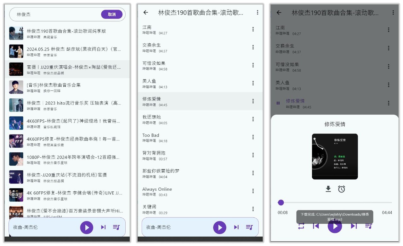 哔哔音乐 1.2.1 | B站音乐播放器，直接白嫖全网，免登录-天涯网