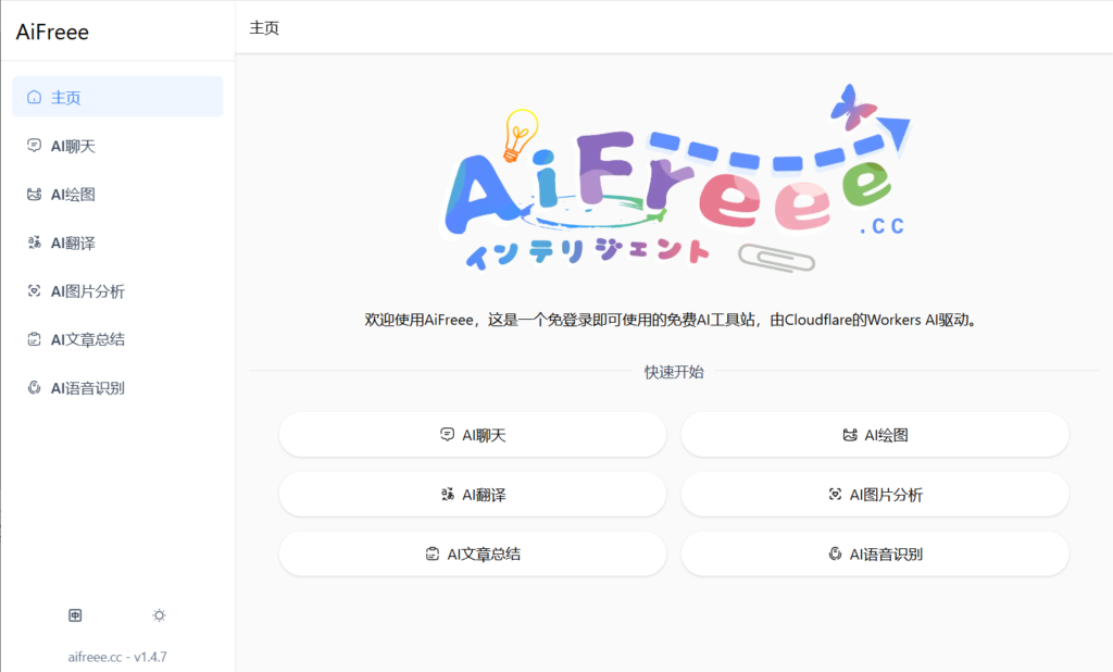 AiFreee - 免登录即可使用的免费AI工具站-天涯网