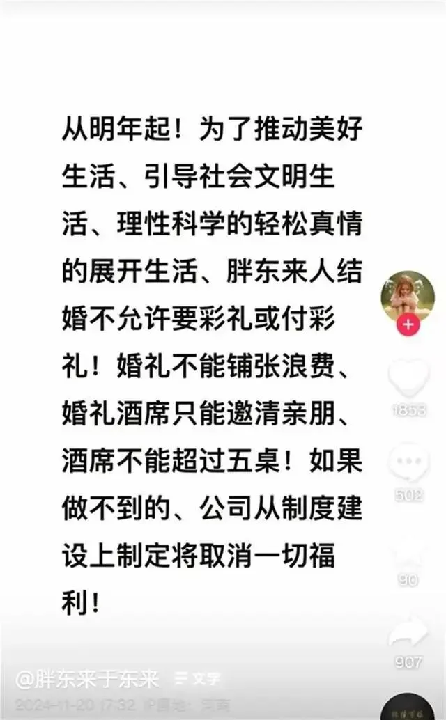 明年起，胖东来宣布员工结婚不允许要或付彩礼：如果做不到，公司将取消一切福利-天涯网