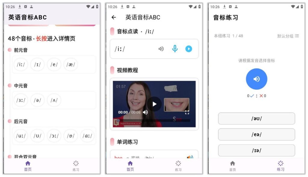 英语音标ABC 5.5.0 | 完全免费的英语音标学习软件，适合零基础-天涯网