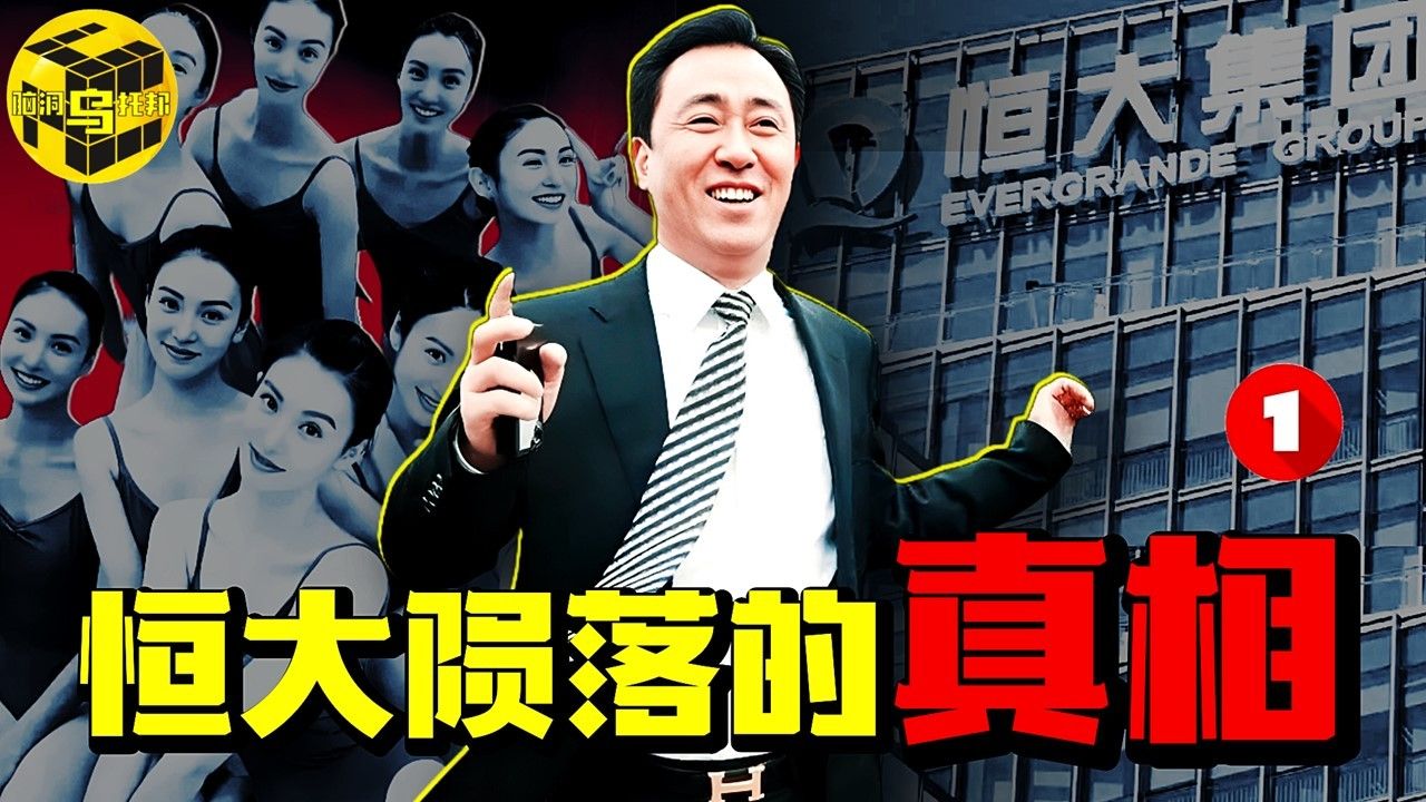 深扒：许家印被捕的真相！中国唯一敢立功德碑的“商人”，39亿注册资本如何撬动2.4万亿负债？恒大的崛起与坠落-天涯网