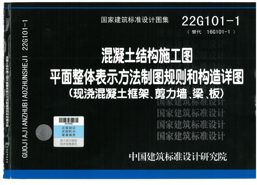 国家建筑标准设计图集22G101 全套高清无水印-天涯网