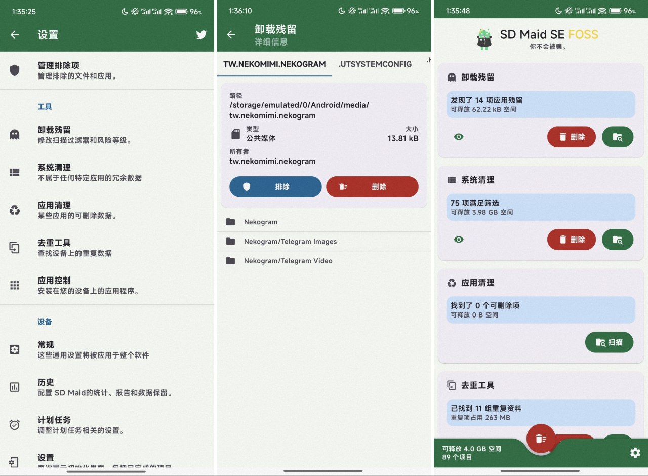 SD Maid SE - 1.3.0-beta0 丨解锁版-天涯网