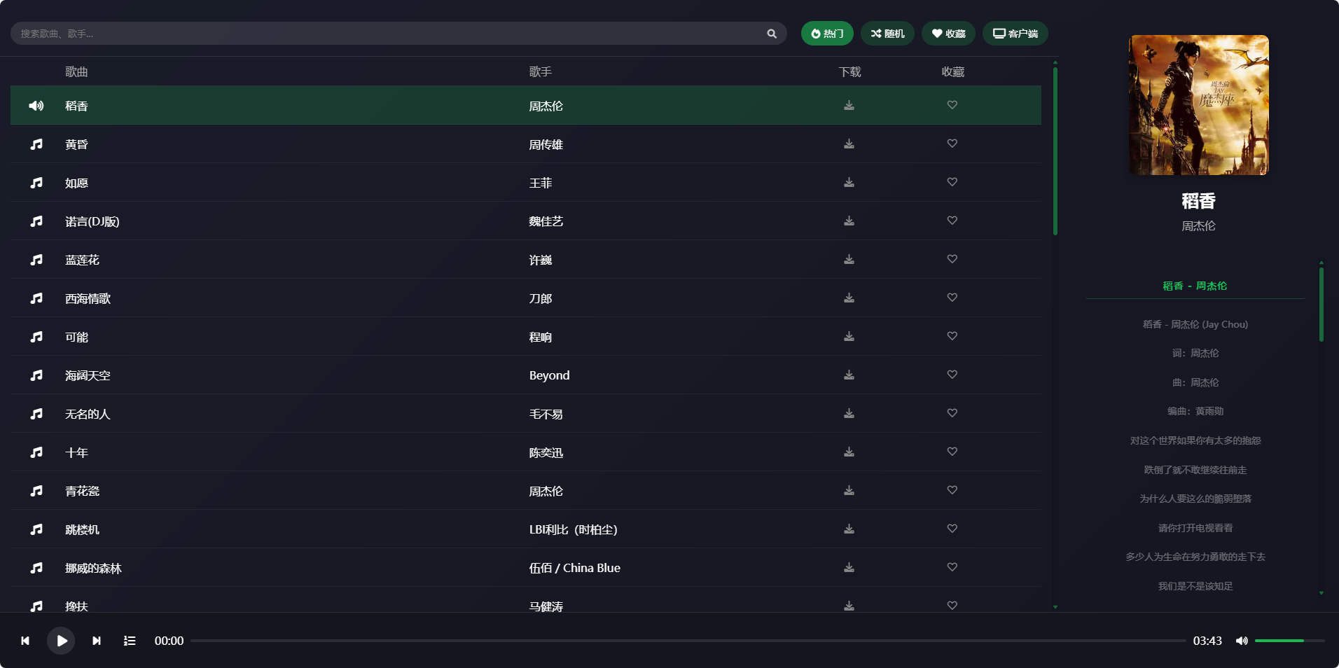 米兔音乐 - 免费试听的在线音乐播放器，还提供高品质Mp3、FLAC、WAV等格式下载-天涯网
