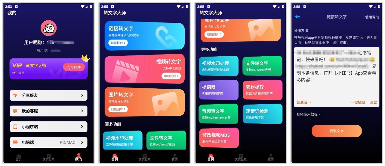 转文字大师 1.9.1 | 一站式多功能转文字软件-天涯网
