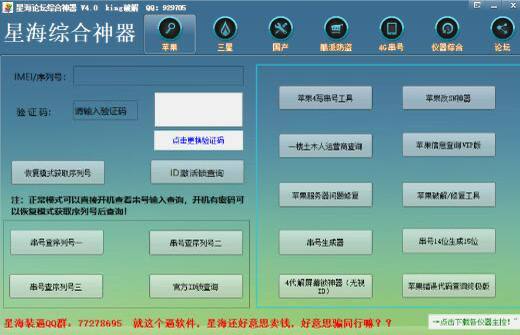 刷机工具 - 星海SVIP神器4.0解锁版-天涯网