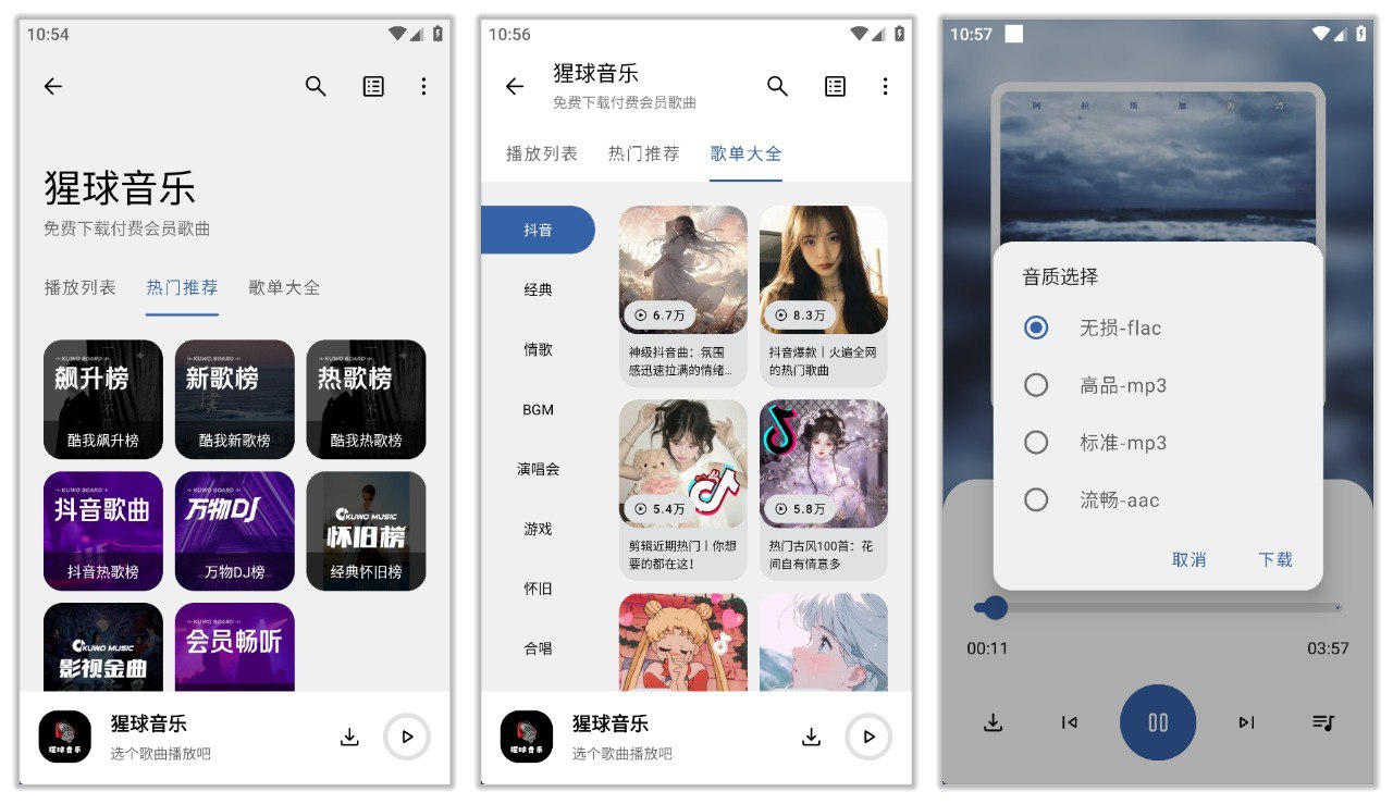 【安卓】猩球音乐 2.0.0 | 最新音乐软件，纯净无广告，支持无损下载【7.87MB】-天涯网