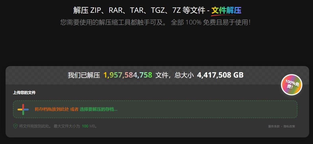 FileUnzip - 在线文件解压缩工具-天涯网