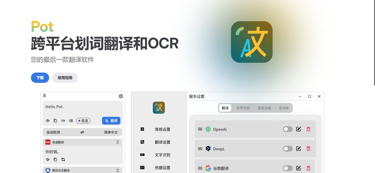 【PC】Pot (划词翻译) v3.0.6 官方版 【PC划词翻译软件】-天涯网