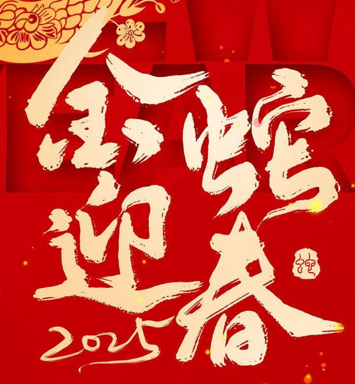 2025蛇年海报PSD素材合集-天涯网