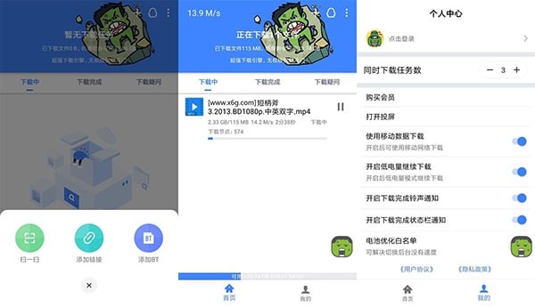 【安卓】浩克下载 v1.8.7 最强的磁力下载器之一，支持多种下载协议，解锁会员版【393.2M】-天涯网