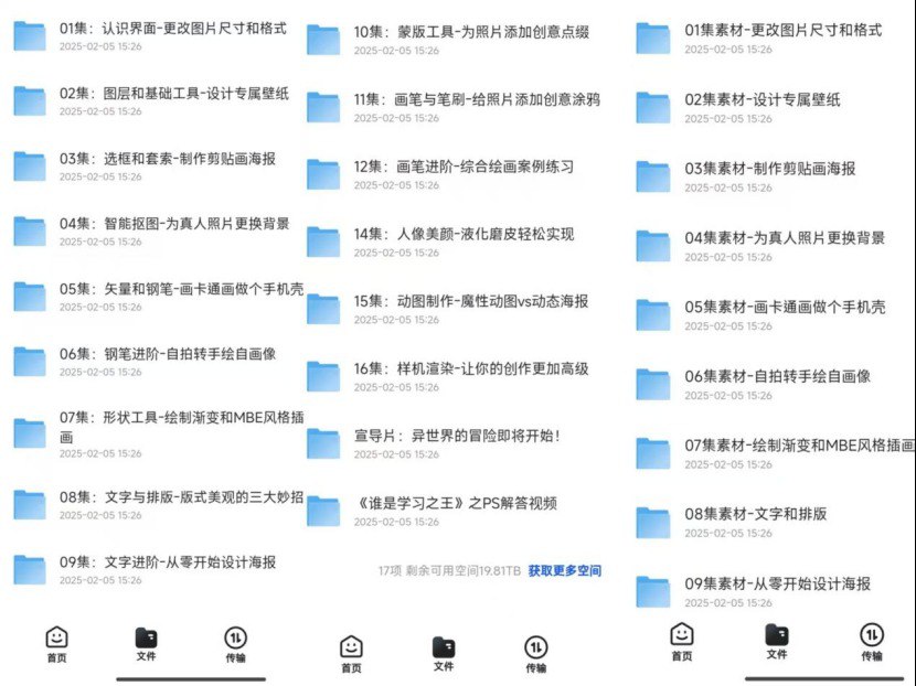 名师亲授PS教程 PS高手亲自教学萌新系统入门课 最全资料合集【2.6GB】-天涯网