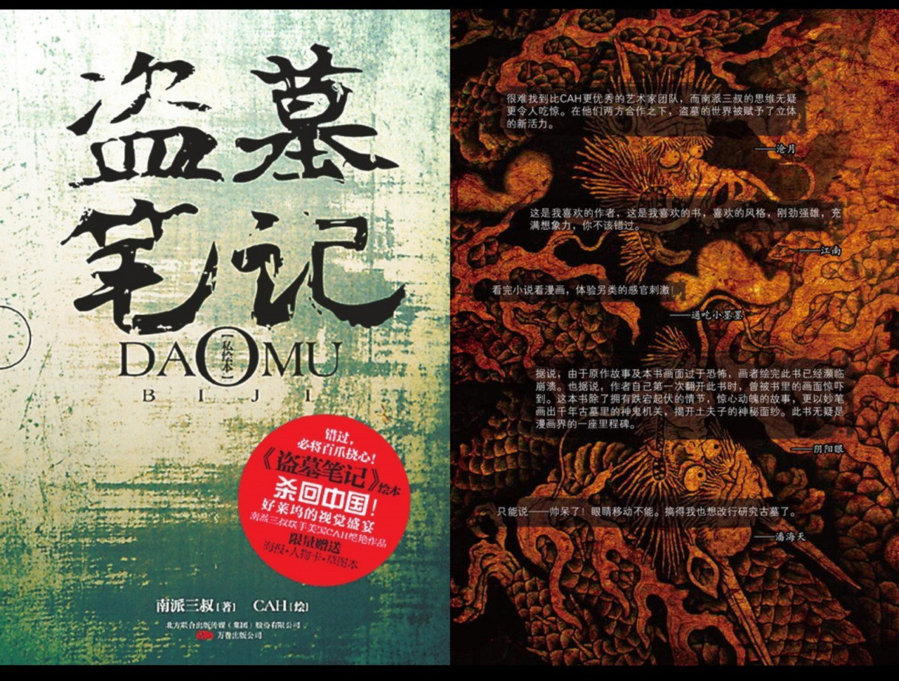 盗墓笔记1 - 8全集 (精美插图+目录)-天涯网