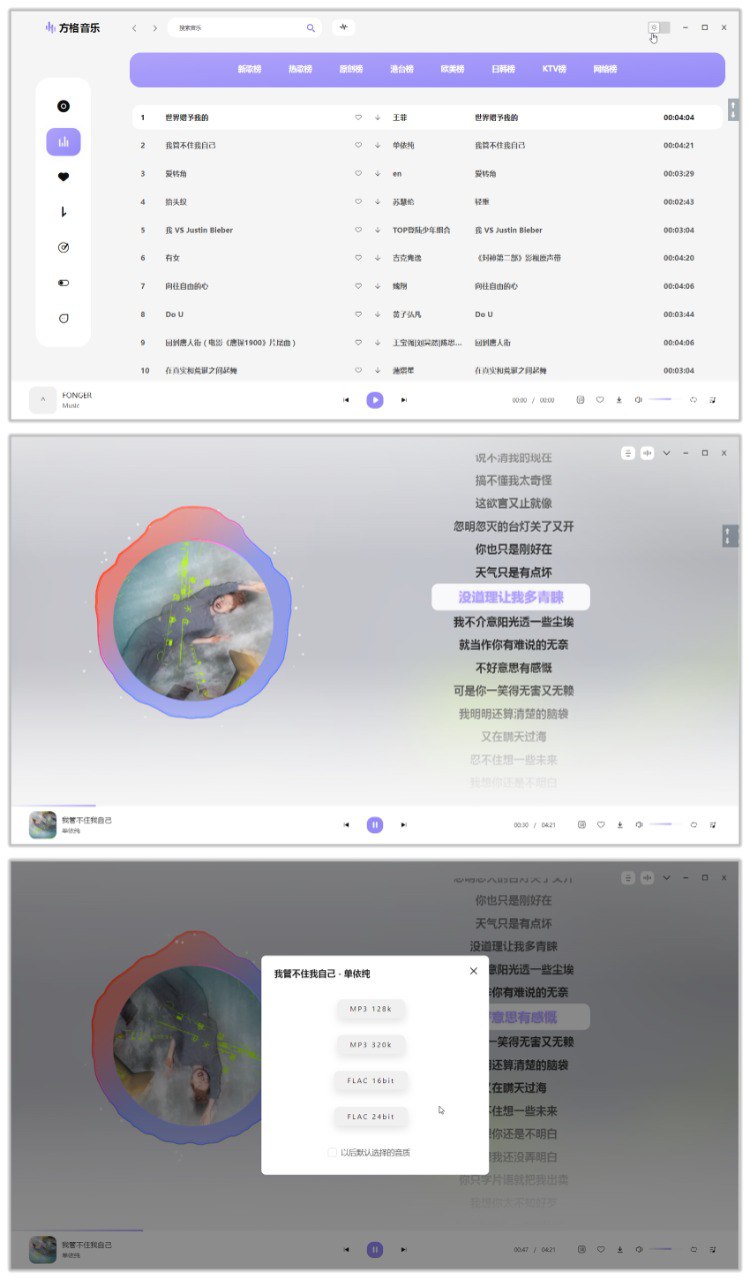 方格音乐 1.6.3 | 高颜值音乐聚合播放器，支持无损下载【76M】-天涯网