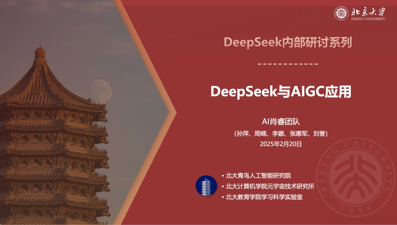 北京大学的 DeepSeek 教程-天涯网