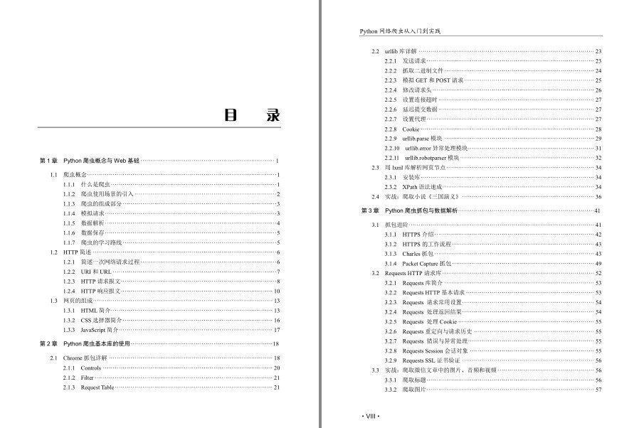 《Python网络爬虫从入门到实践》一本很实用的Python书籍[pdf]-天涯网