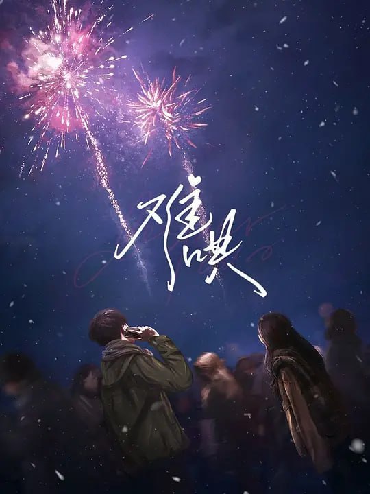 难哄 漫剧2季-天涯网
