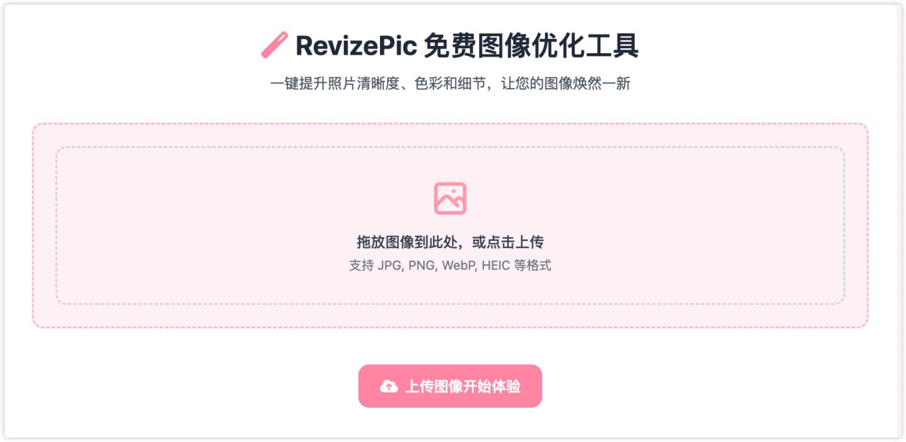 RevizePic - 免费专业的在线图像画质增强工具 | 16种强大功能-天涯网