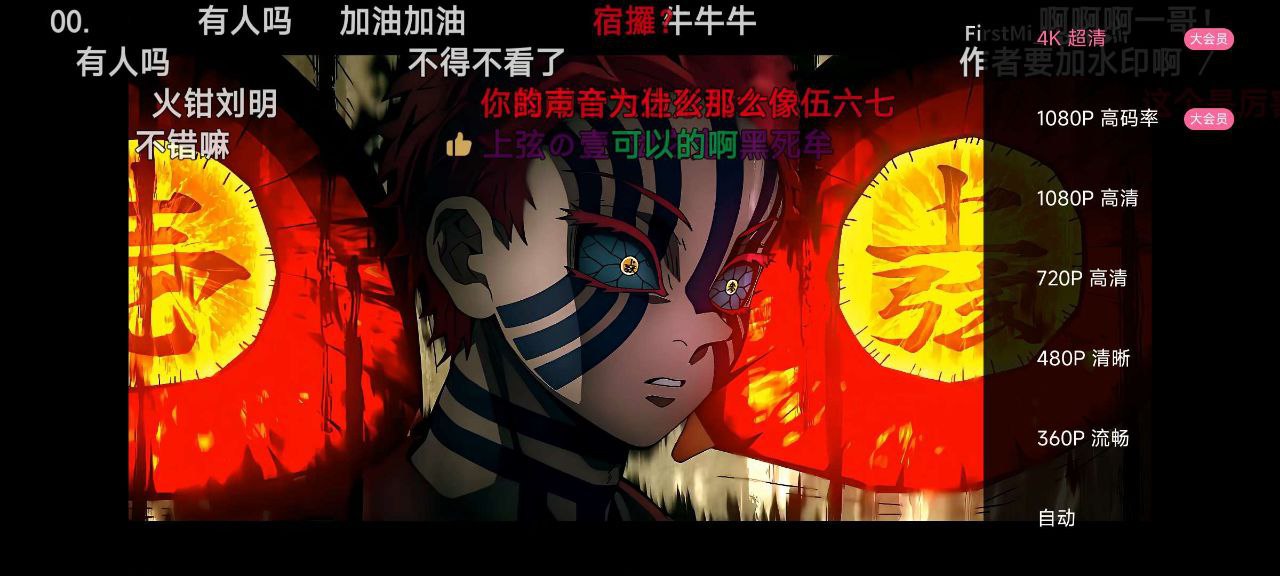 哔哩哔哩——解锁大会员4K画质-天涯网