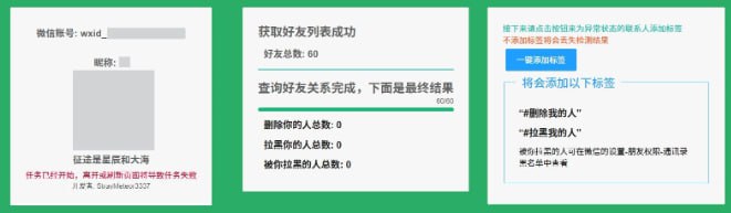 WechatRealFriends微信单向好友检测【26.6MB】-天涯网