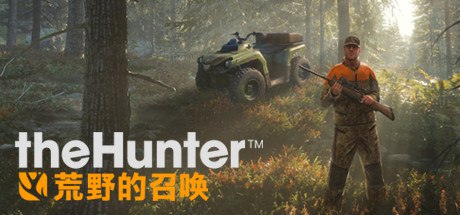 猎人：荒野的召唤 v2957118 豪华中文版 全DLC 新增狩猎步枪DLC【60GB】-天涯网
