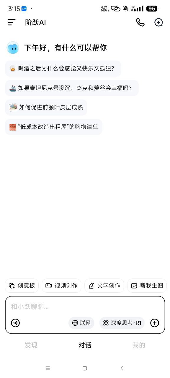 阶跃AI | Ai生成视频 | Ai写小说 | 深度思考【83MB】-天涯网