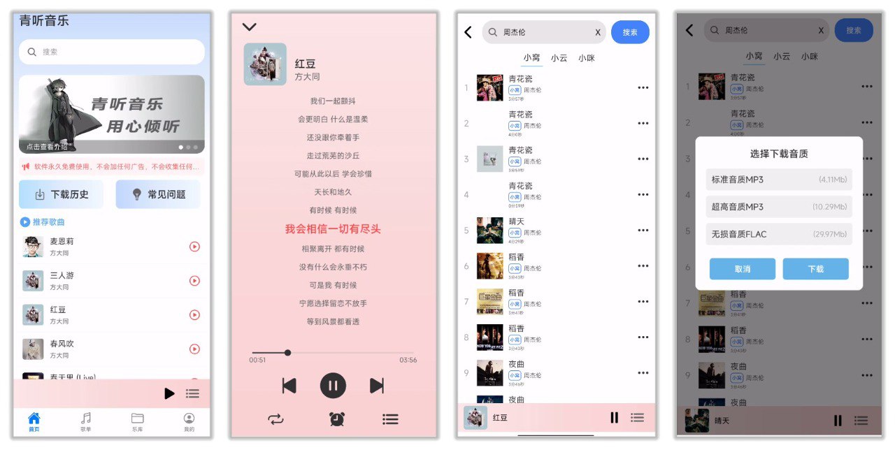 青听音乐 1.0.3 | 全网音乐免费听，无损下载，无需登录，永久免费无广告【25.3MB】-天涯网