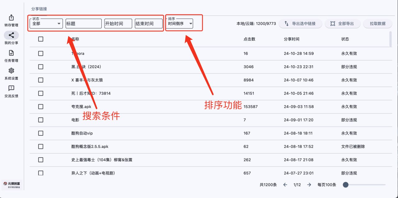 元盘 – 夸克网盘管理工具-天涯网